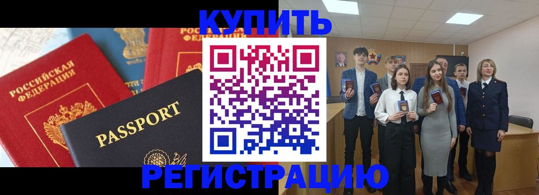 временная регистрация недорого в Артёмовском