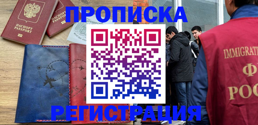 временная регистрация купить в Артёмовском