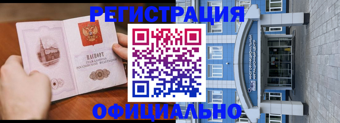 прописка штамп в Артёмовском